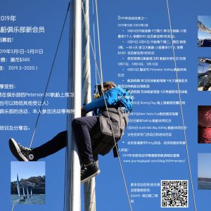 2019年 悉尼帆游帆船俱乐部新会员招募啦！