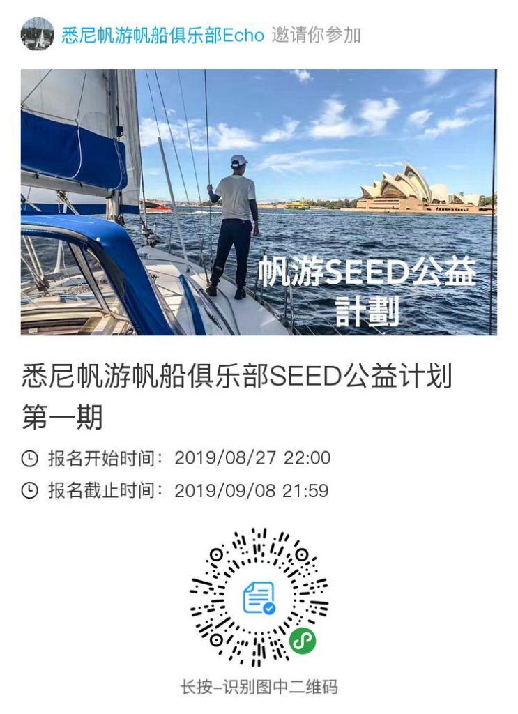 Seed第一期